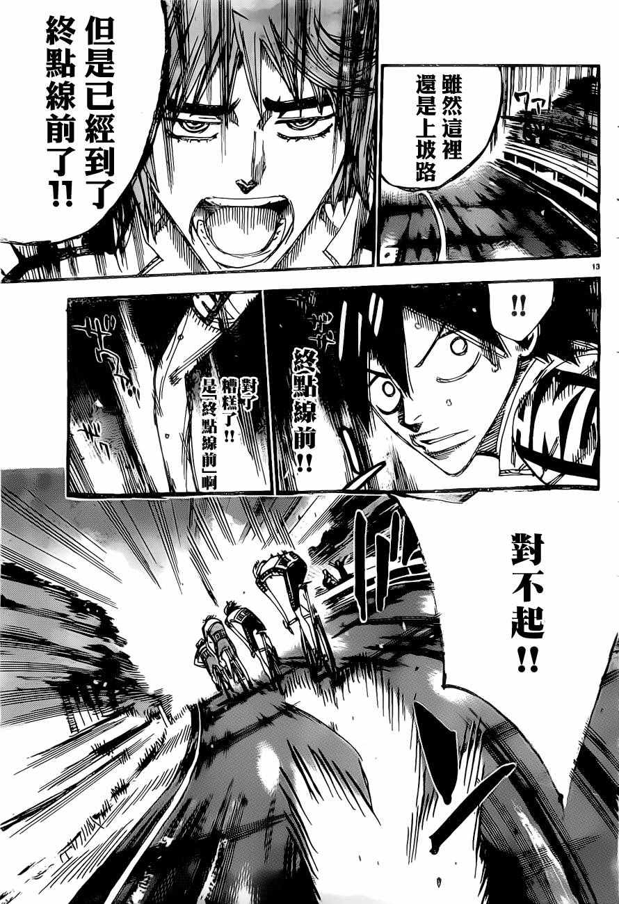 飙速宅男 SPARE BIKE韩漫全集-第400话无删减无遮挡章节图片 