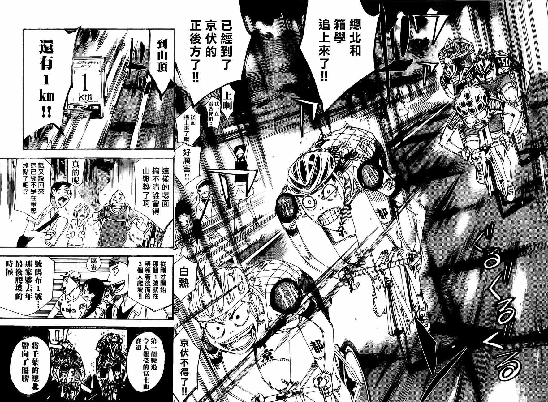 飙速宅男 SPARE BIKE韩漫全集-第400话无删减无遮挡章节图片 