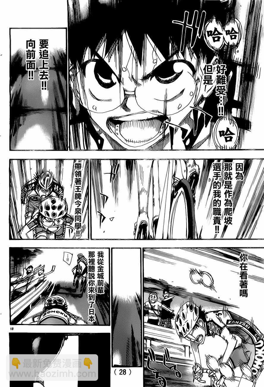 飙速宅男 SPARE BIKE韩漫全集-第400话无删减无遮挡章节图片 