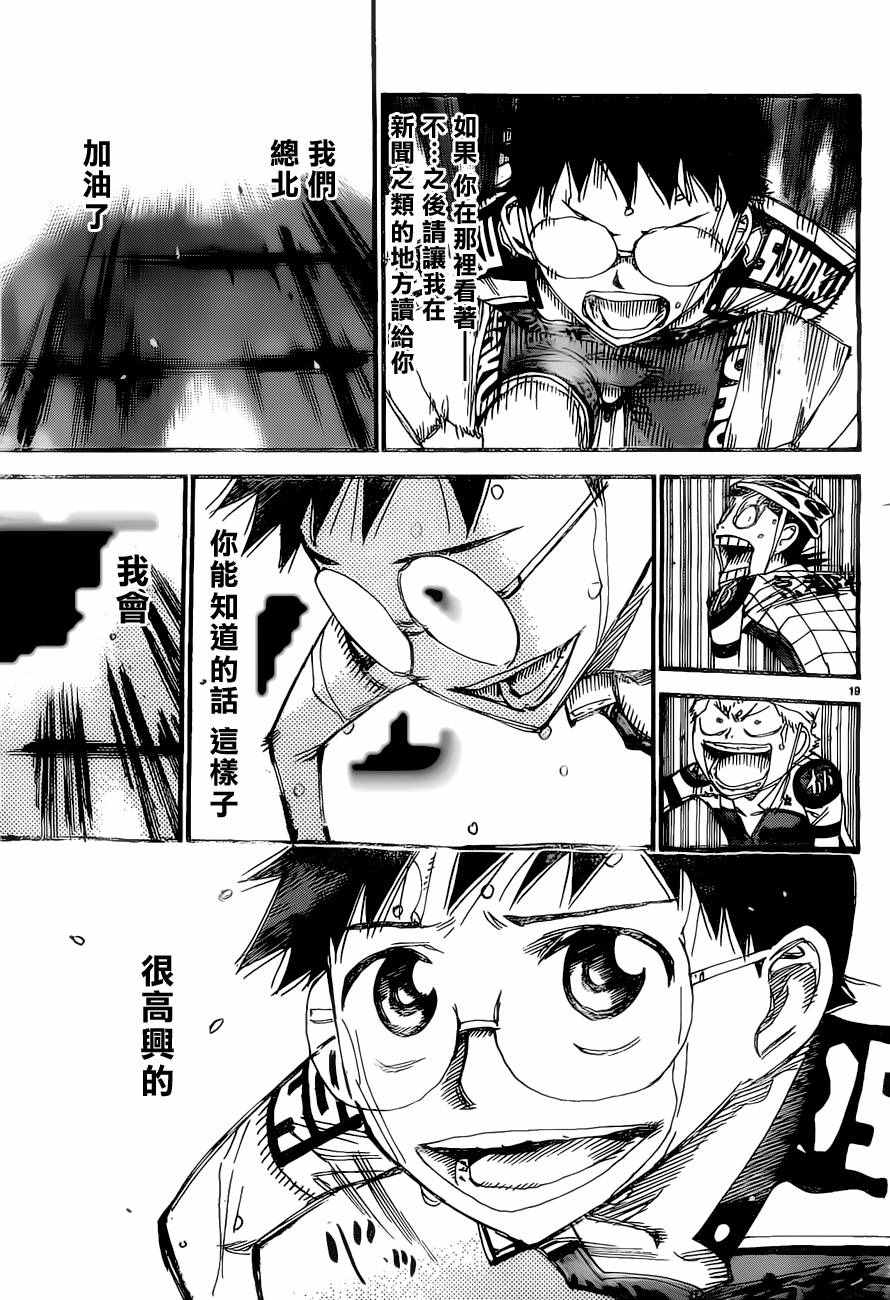 飙速宅男 SPARE BIKE韩漫全集-第400话无删减无遮挡章节图片 