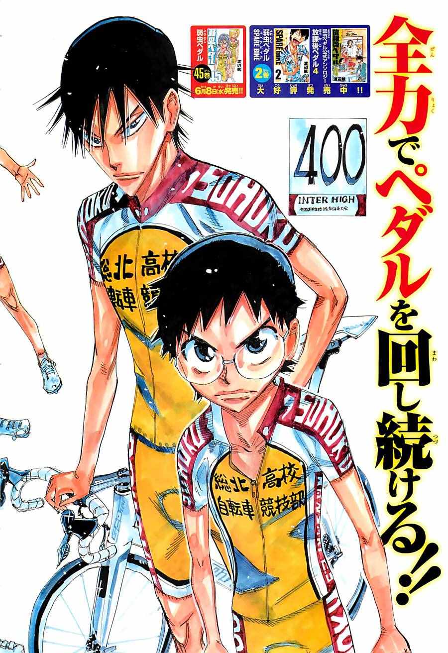 飙速宅男 SPARE BIKE韩漫全集-第400话无删减无遮挡章节图片 