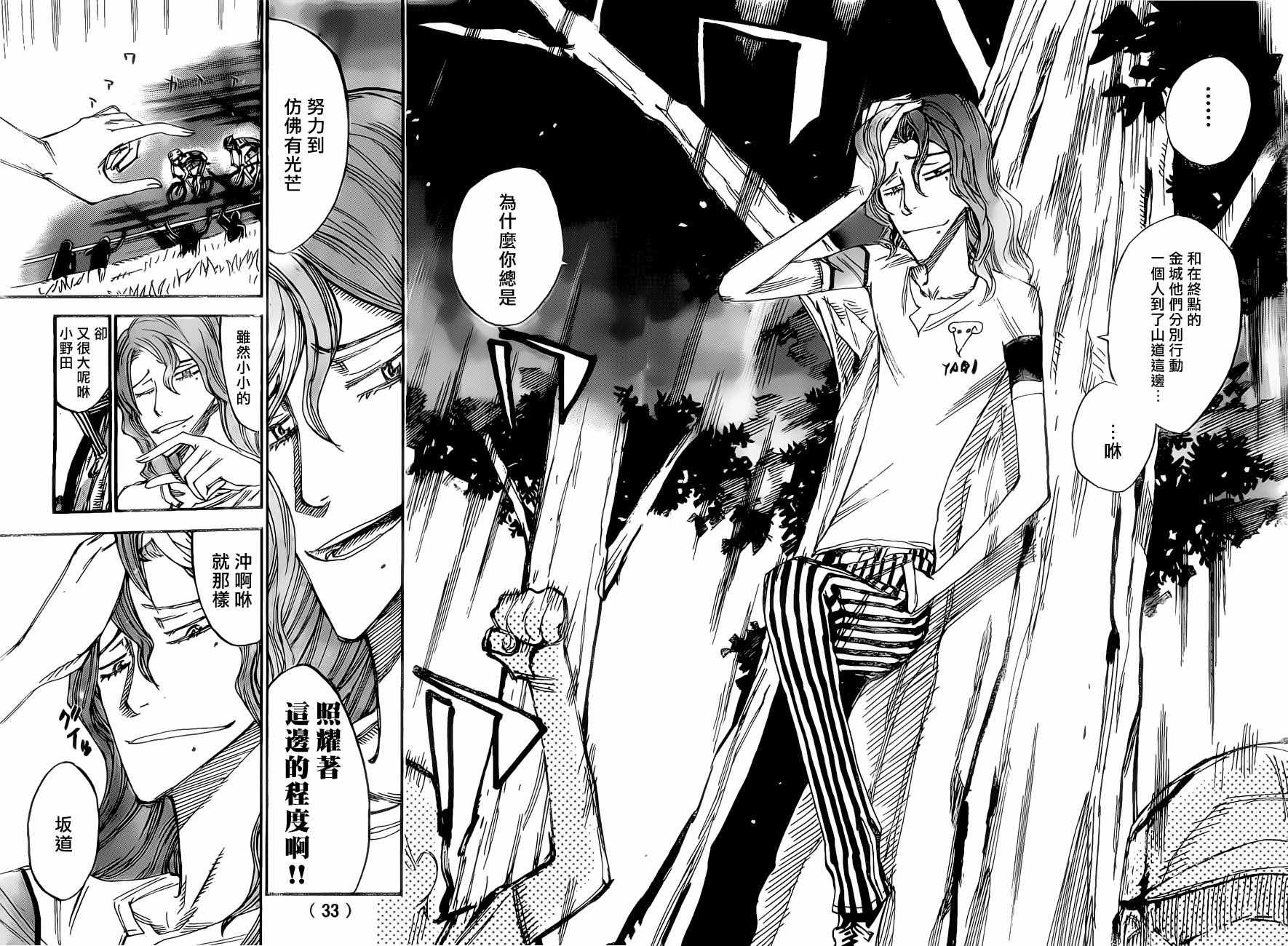 飙速宅男 SPARE BIKE韩漫全集-第400话无删减无遮挡章节图片 