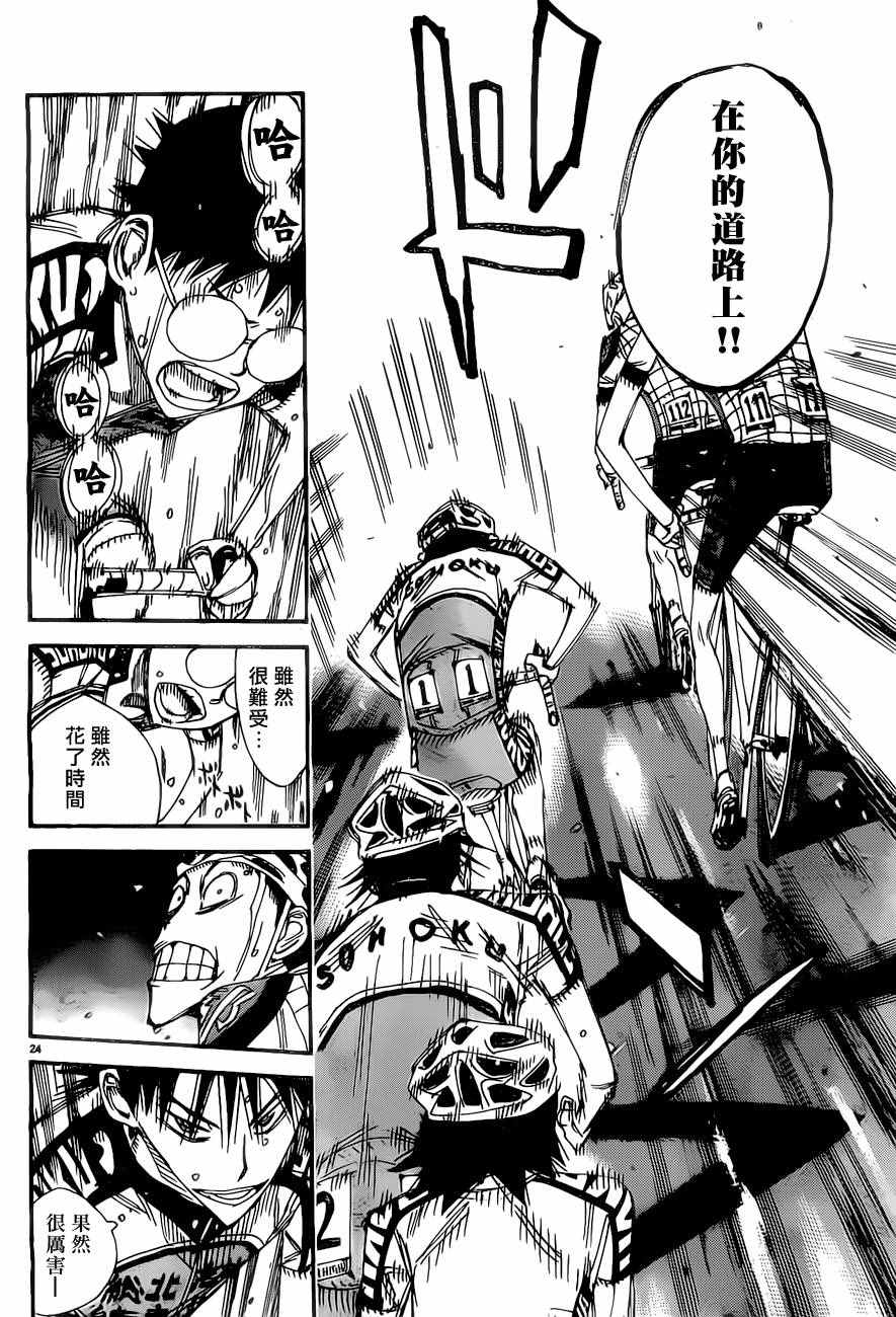 飙速宅男 SPARE BIKE韩漫全集-第400话无删减无遮挡章节图片 
