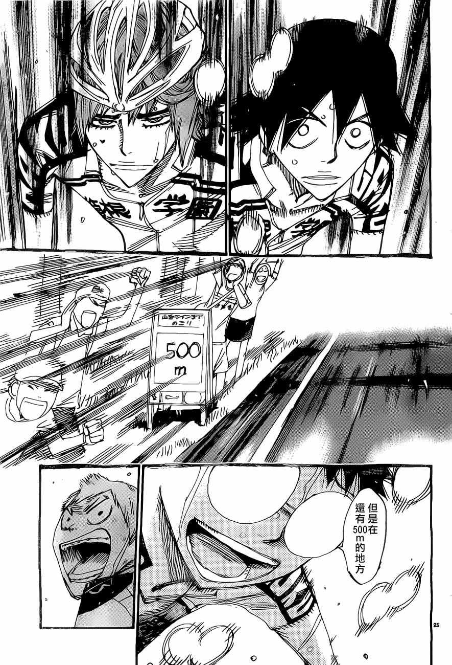 飙速宅男 SPARE BIKE韩漫全集-第400话无删减无遮挡章节图片 