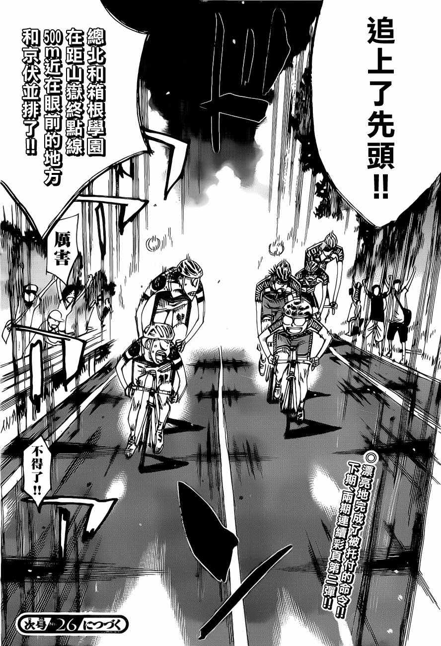 飙速宅男 SPARE BIKE韩漫全集-第400话无删减无遮挡章节图片 