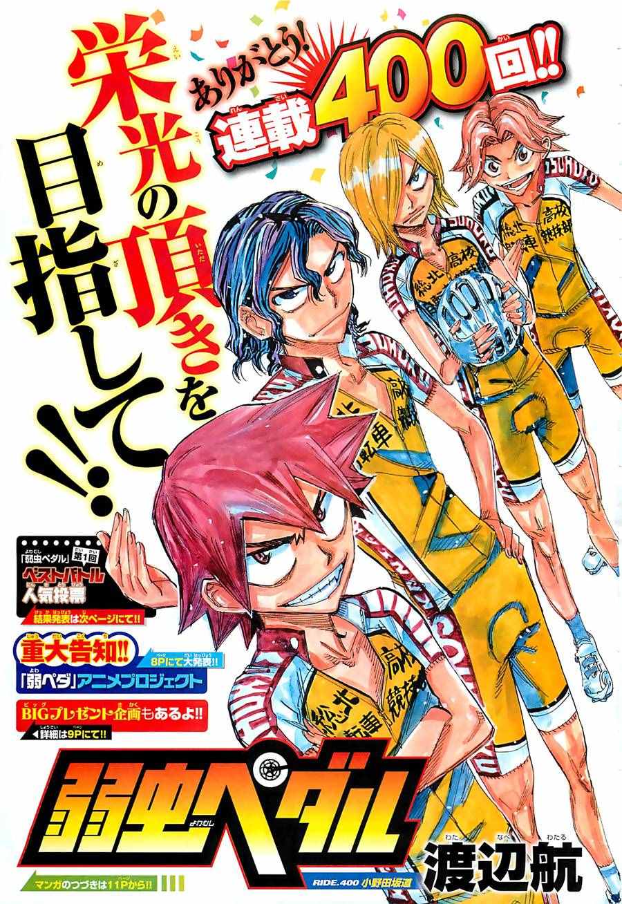 飙速宅男 SPARE BIKE韩漫全集-第400话无删减无遮挡章节图片 