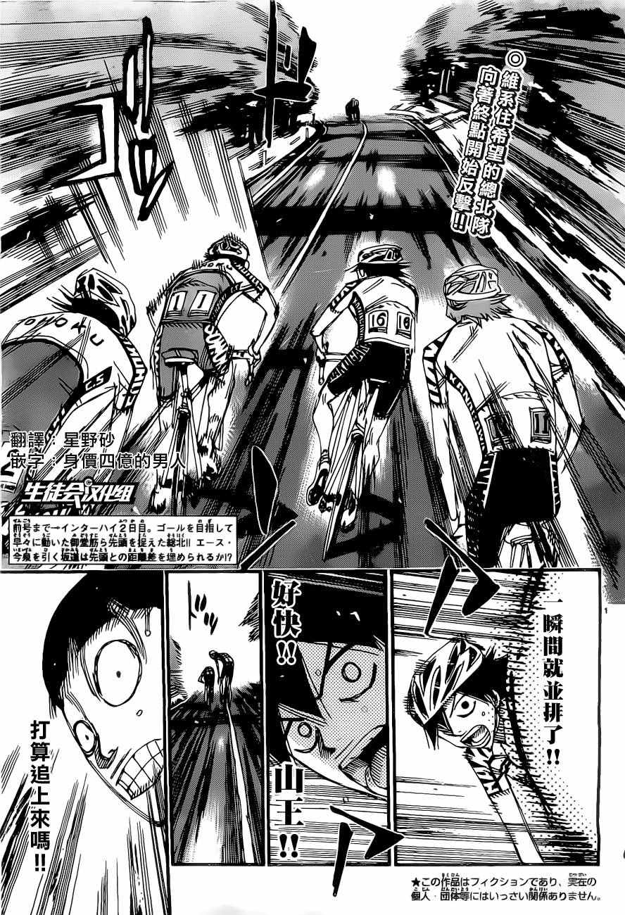 飙速宅男 SPARE BIKE韩漫全集-第400话无删减无遮挡章节图片 
