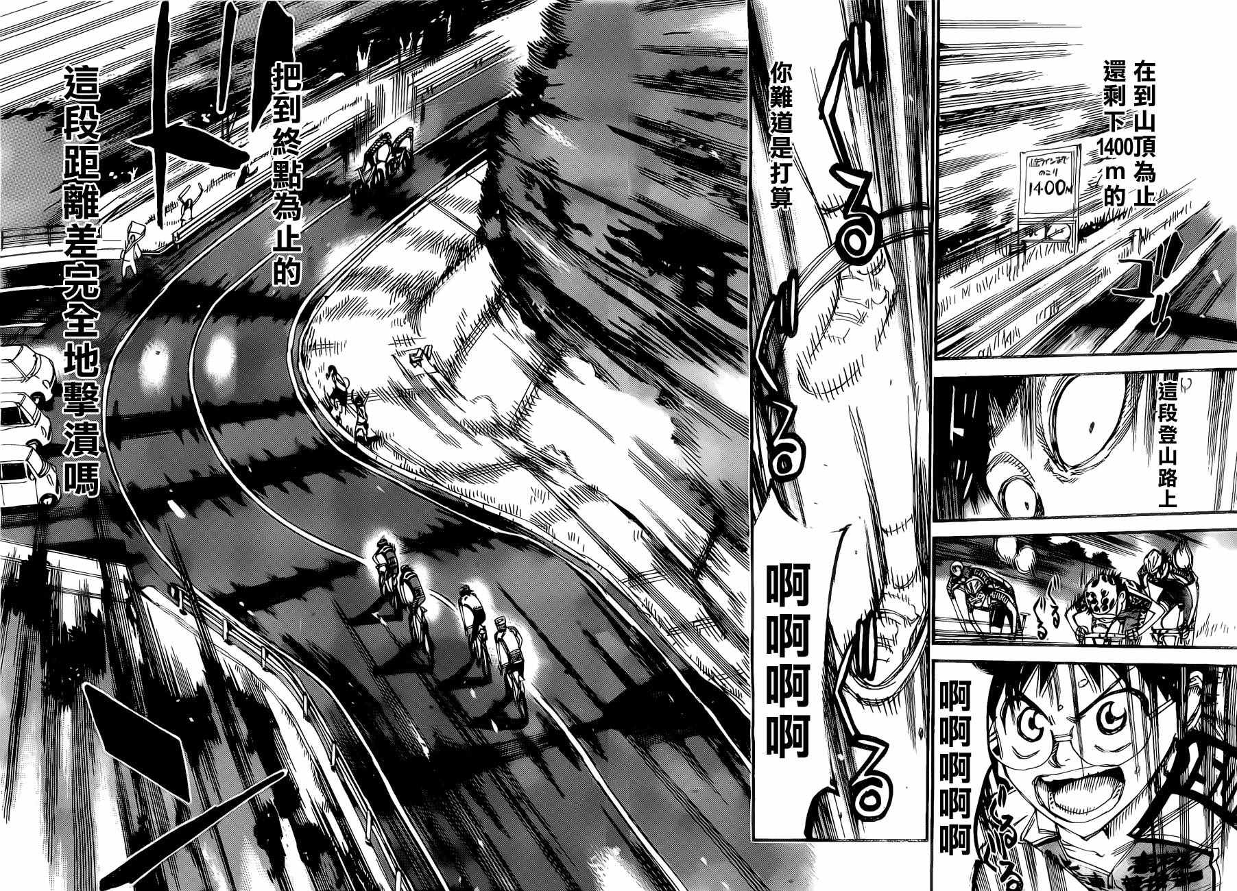 飙速宅男 SPARE BIKE韩漫全集-第400话无删减无遮挡章节图片 