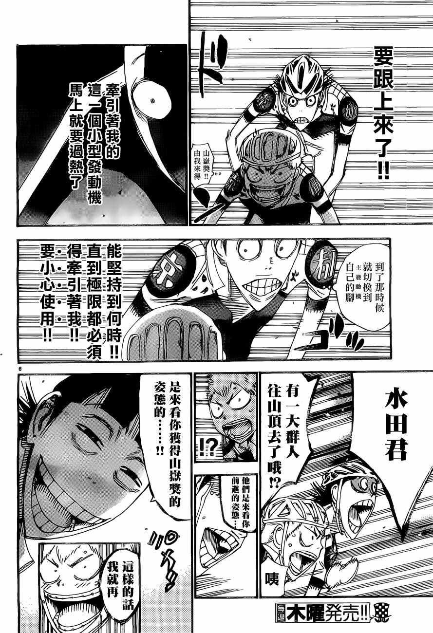 飙速宅男 SPARE BIKE韩漫全集-第400话无删减无遮挡章节图片 