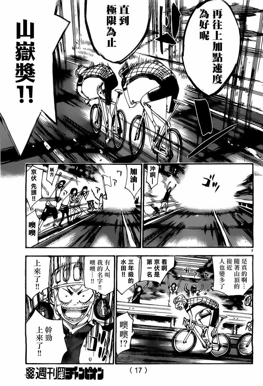 飙速宅男 SPARE BIKE韩漫全集-第400话无删减无遮挡章节图片 