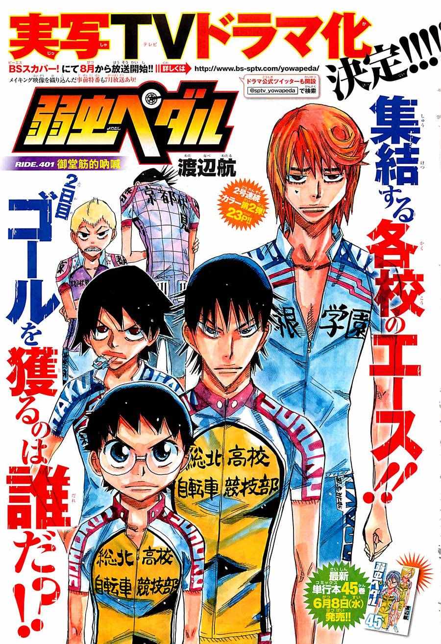 飙速宅男 SPARE BIKE韩漫全集-第401话无删减无遮挡章节图片 