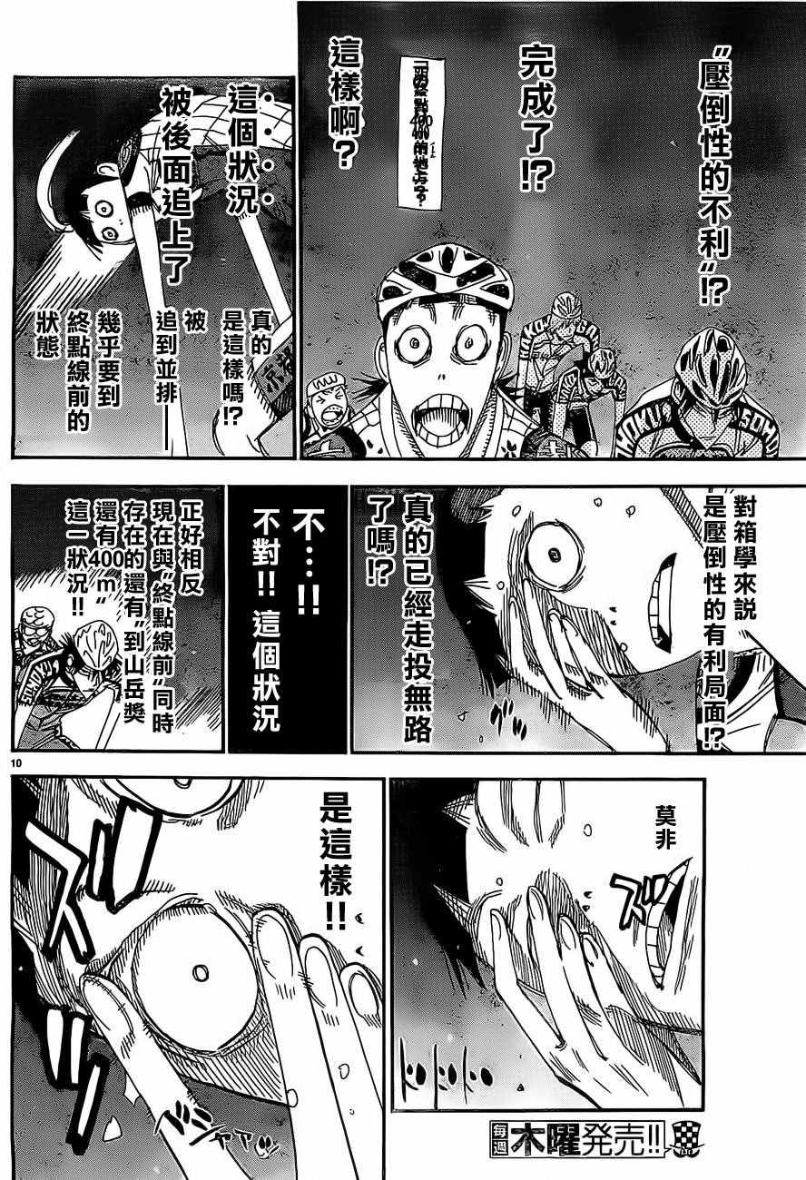 飙速宅男 SPARE BIKE韩漫全集-第401话无删减无遮挡章节图片 