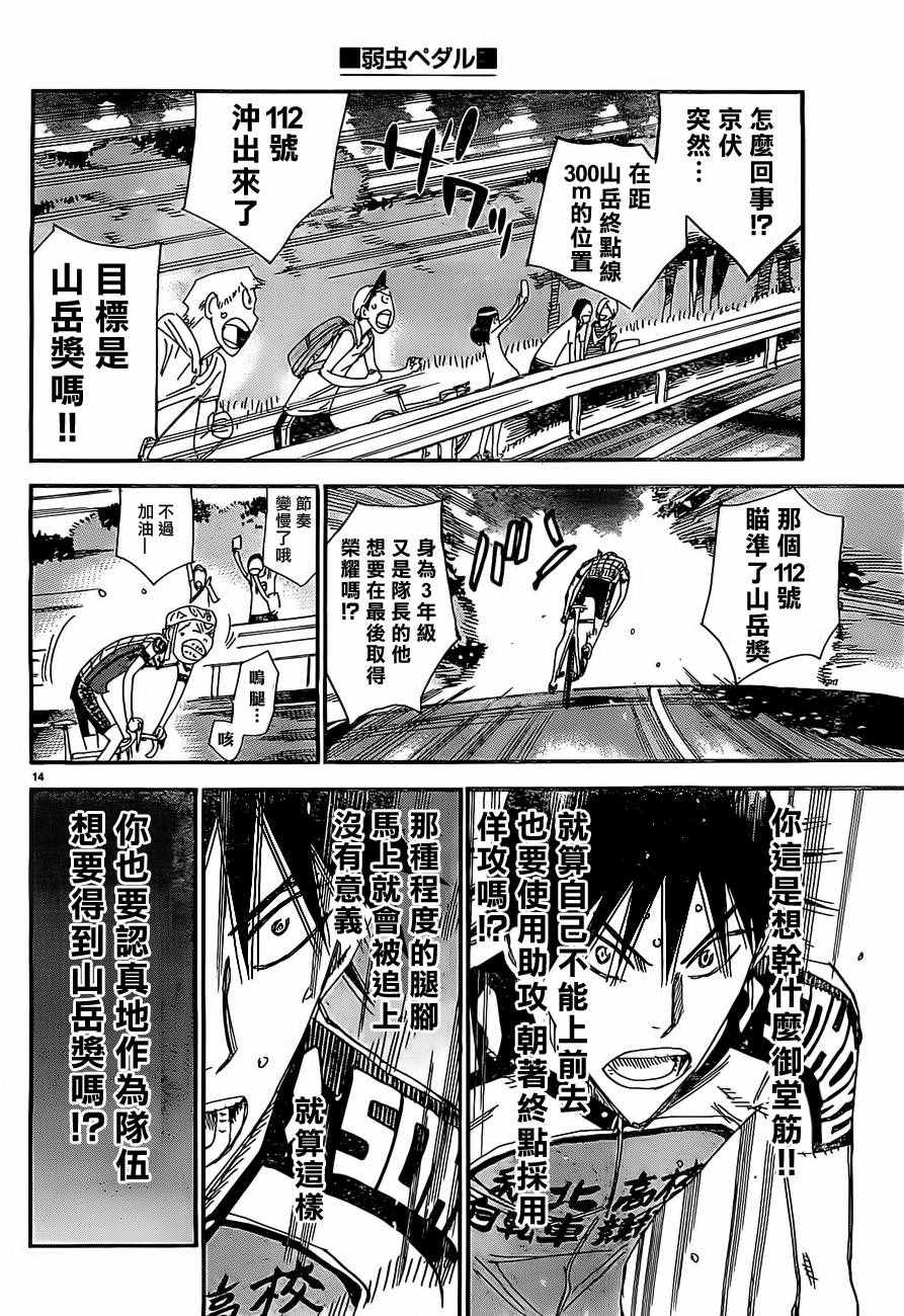 飙速宅男 SPARE BIKE韩漫全集-第401话无删减无遮挡章节图片 