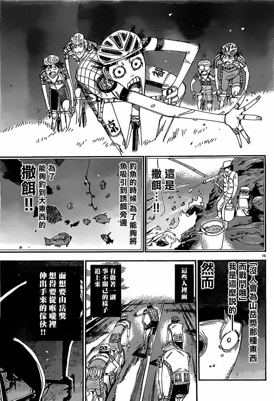 飙速宅男 SPARE BIKE韩漫全集-第401话无删减无遮挡章节图片 