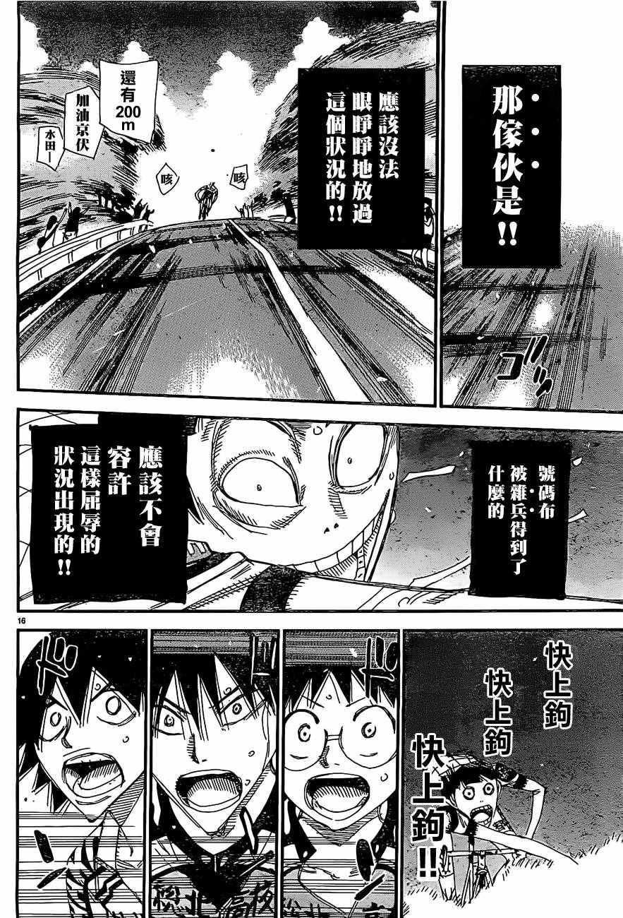 飙速宅男 SPARE BIKE韩漫全集-第401话无删减无遮挡章节图片 