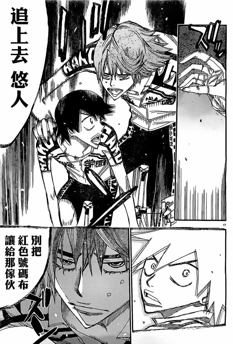 飙速宅男 SPARE BIKE韩漫全集-第401话无删减无遮挡章节图片 