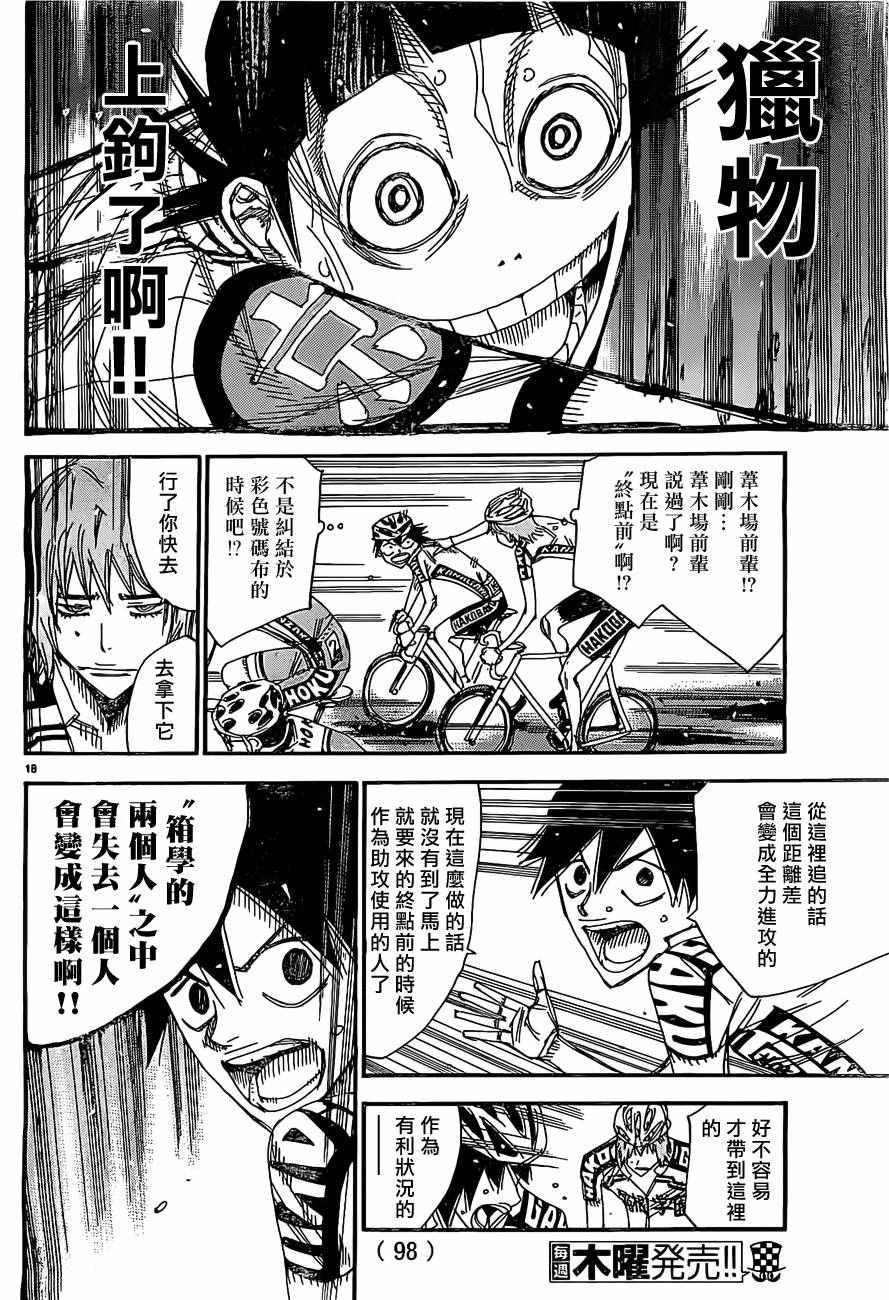 飙速宅男 SPARE BIKE韩漫全集-第401话无删减无遮挡章节图片 