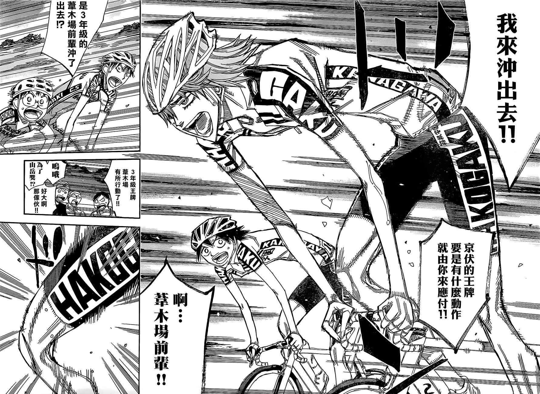 飙速宅男 SPARE BIKE韩漫全集-第401话无删减无遮挡章节图片 