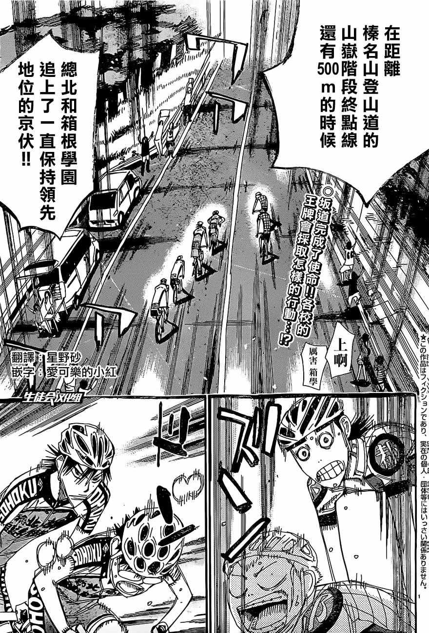 飙速宅男 SPARE BIKE韩漫全集-第401话无删减无遮挡章节图片 