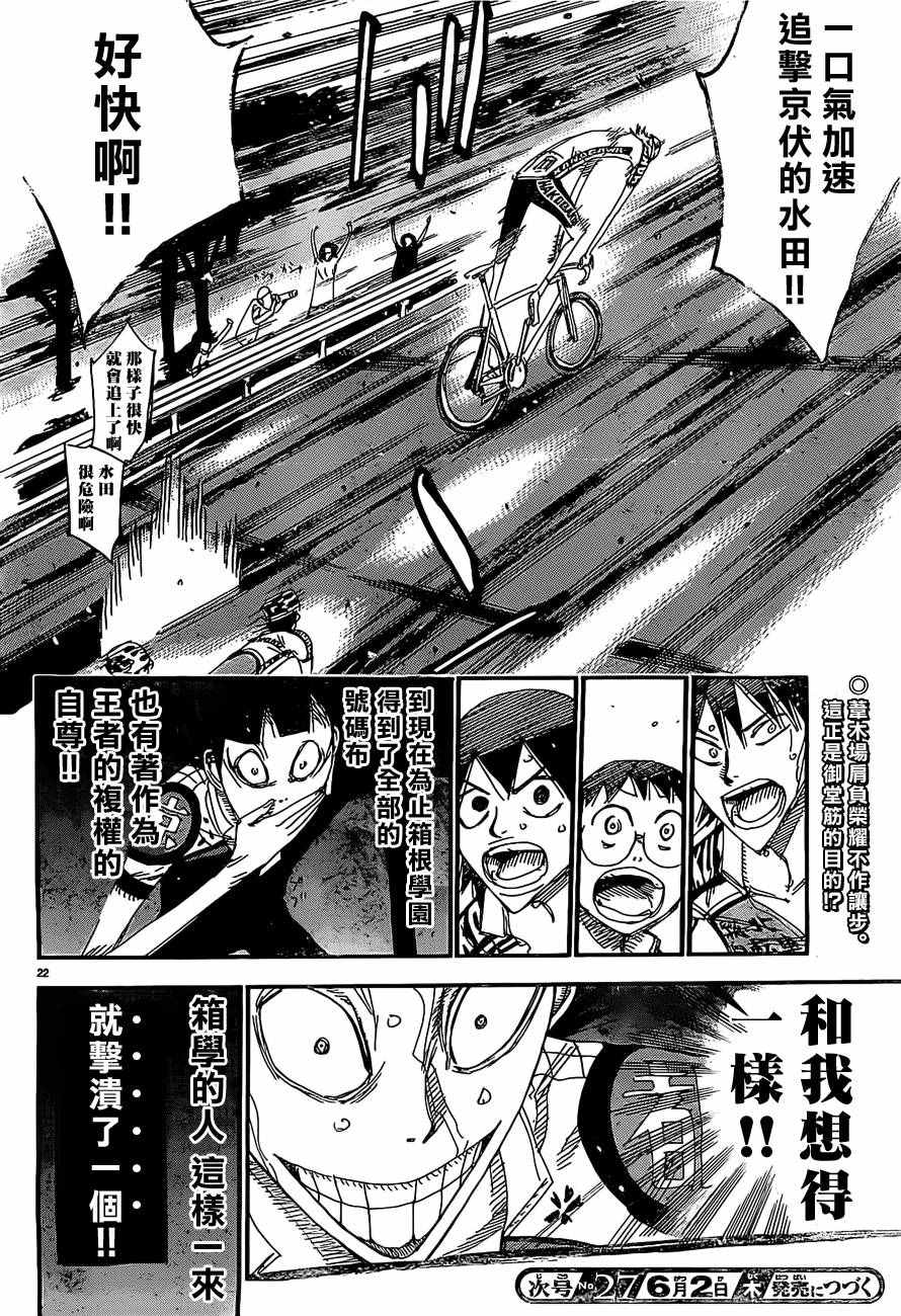 飙速宅男 SPARE BIKE韩漫全集-第401话无删减无遮挡章节图片 