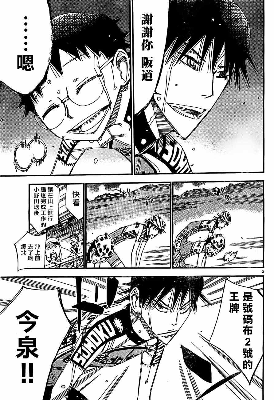 飙速宅男 SPARE BIKE韩漫全集-第401话无删减无遮挡章节图片 
