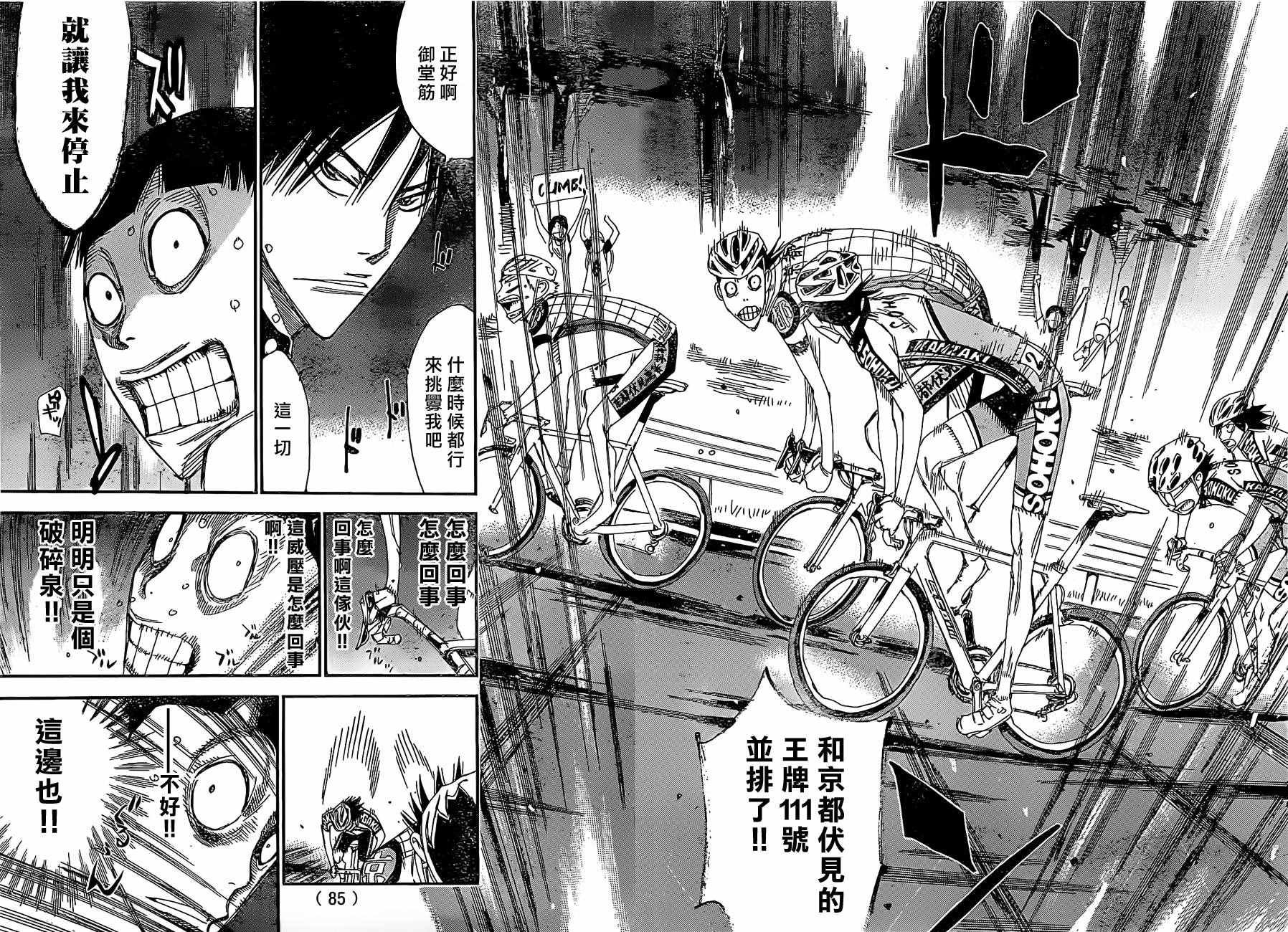 飙速宅男 SPARE BIKE韩漫全集-第401话无删减无遮挡章节图片 