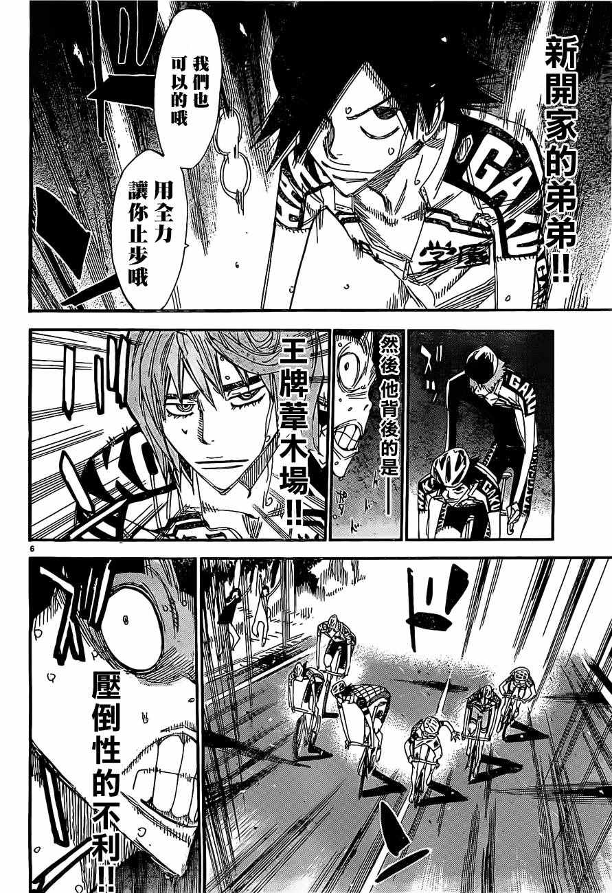 飙速宅男 SPARE BIKE韩漫全集-第401话无删减无遮挡章节图片 