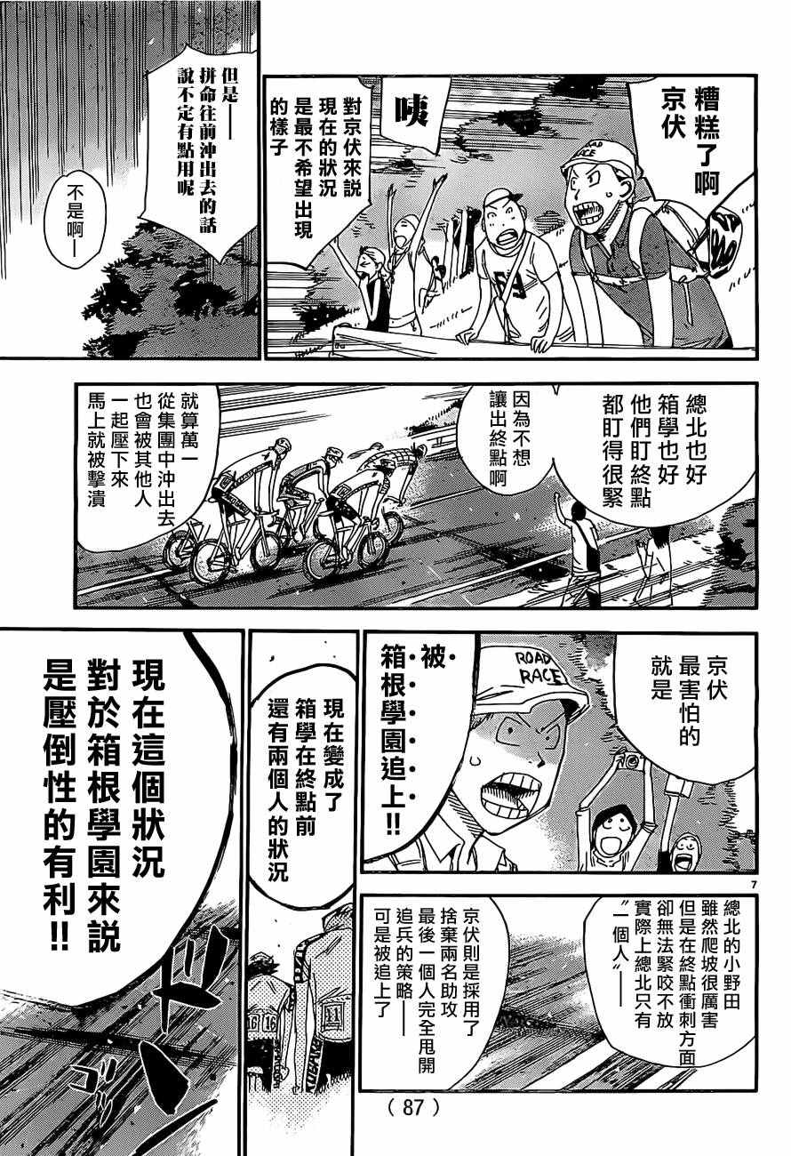 飙速宅男 SPARE BIKE韩漫全集-第401话无删减无遮挡章节图片 