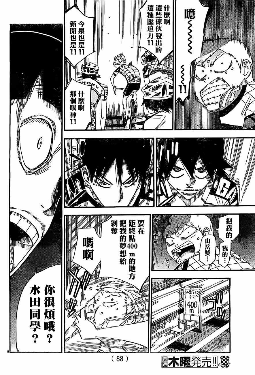 飙速宅男 SPARE BIKE韩漫全集-第401话无删减无遮挡章节图片 