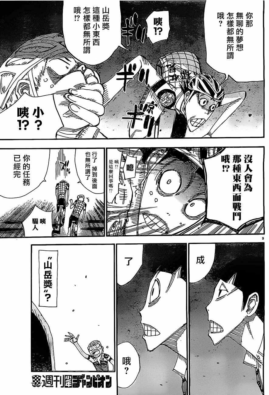 飙速宅男 SPARE BIKE韩漫全集-第401话无删减无遮挡章节图片 