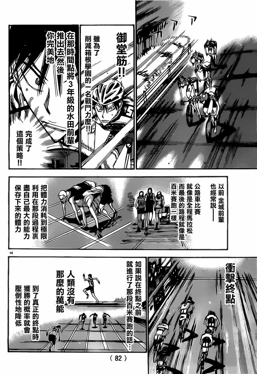 飙速宅男 SPARE BIKE韩漫全集-第402话无删减无遮挡章节图片 