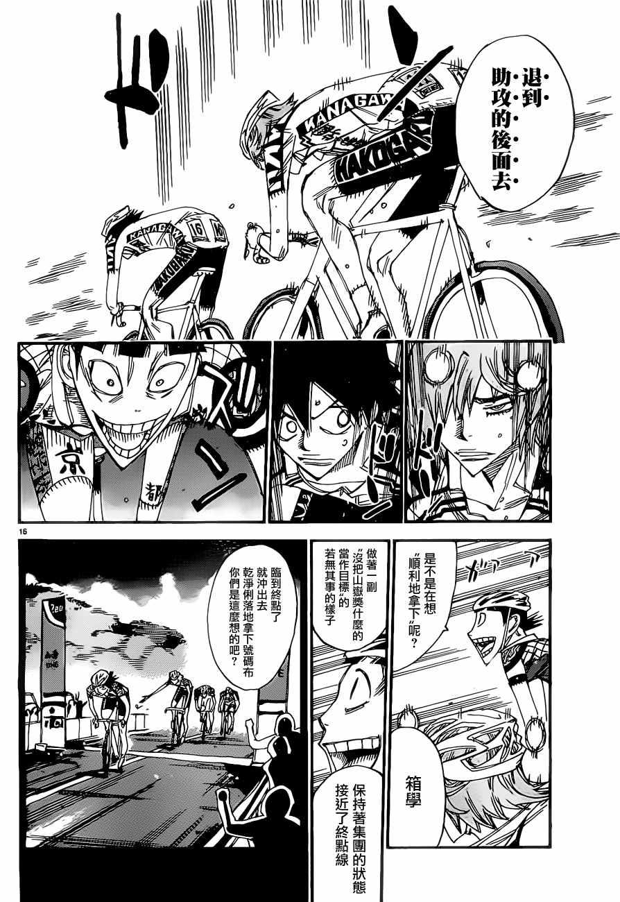 飙速宅男 SPARE BIKE韩漫全集-第402话无删减无遮挡章节图片 