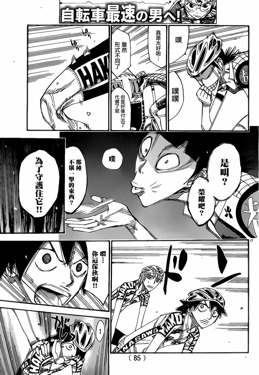 飙速宅男 SPARE BIKE韩漫全集-第402话无删减无遮挡章节图片 