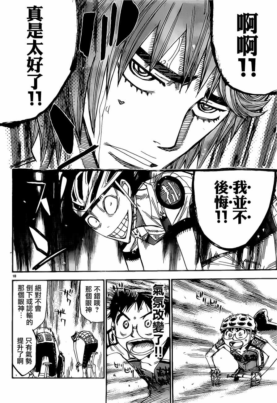 飙速宅男 SPARE BIKE韩漫全集-第402话无删减无遮挡章节图片 