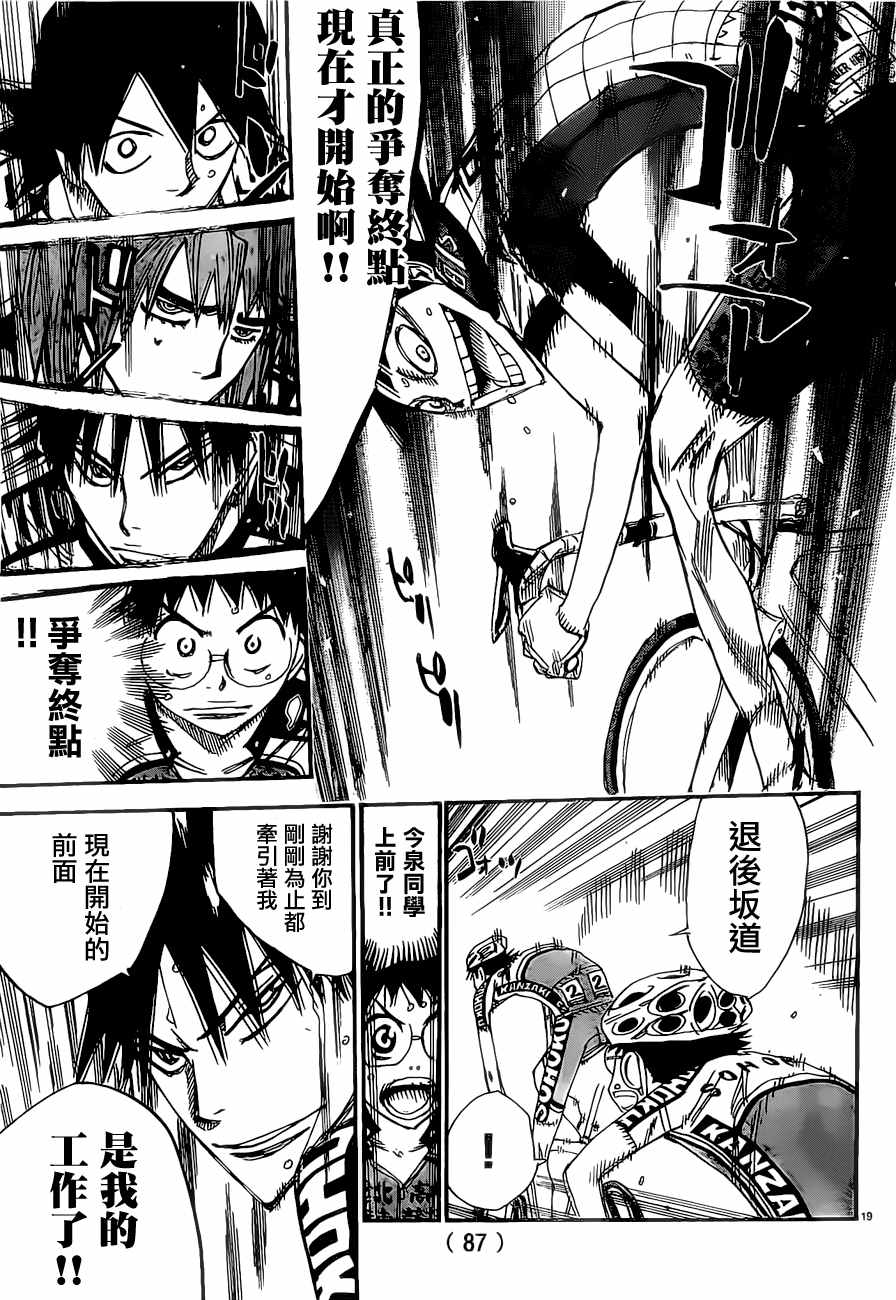 飙速宅男 SPARE BIKE韩漫全集-第402话无删减无遮挡章节图片 