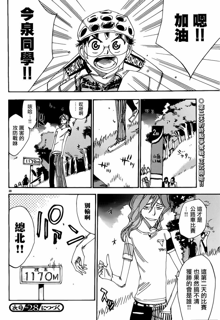 飙速宅男 SPARE BIKE韩漫全集-第402话无删减无遮挡章节图片 