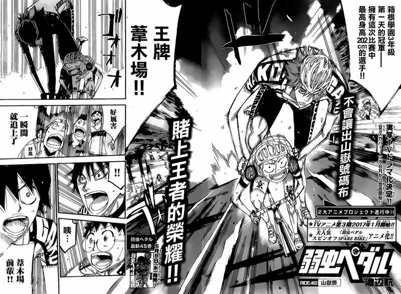 飙速宅男 SPARE BIKE韩漫全集-第402话无删减无遮挡章节图片 