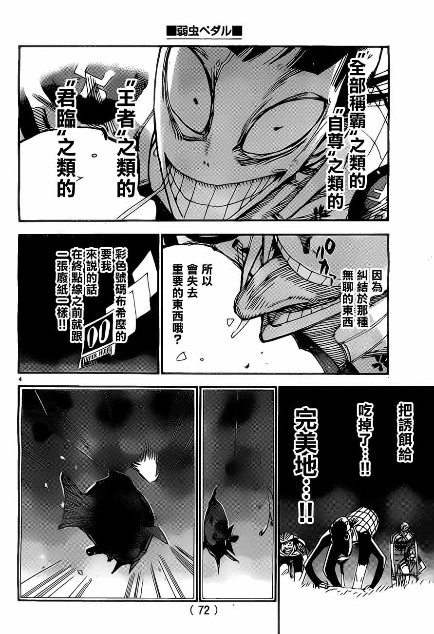 飙速宅男 SPARE BIKE韩漫全集-第402话无删减无遮挡章节图片 
