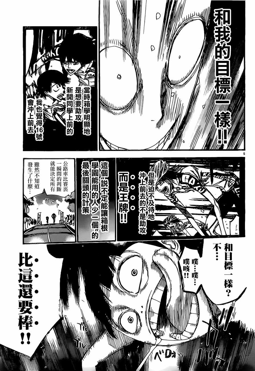 飙速宅男 SPARE BIKE韩漫全集-第402话无删减无遮挡章节图片 