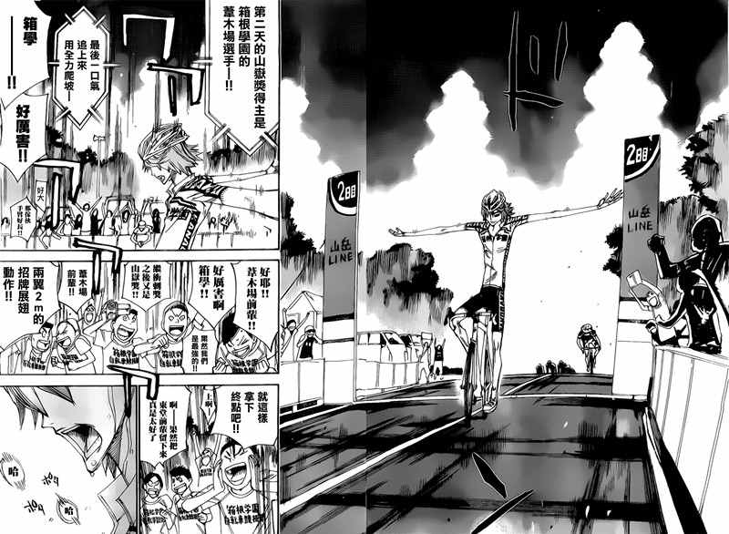 飙速宅男 SPARE BIKE韩漫全集-第402话无删减无遮挡章节图片 