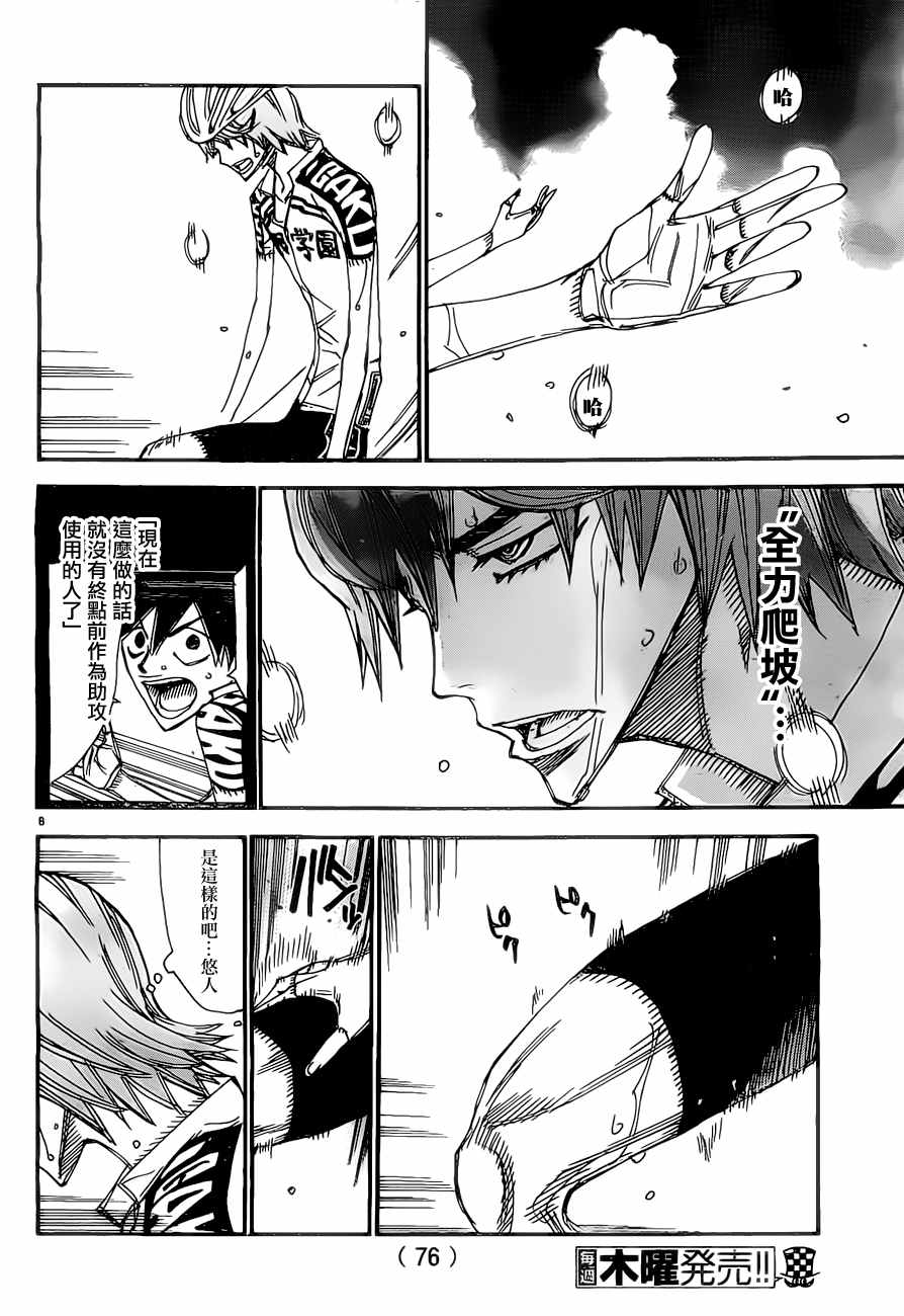 飙速宅男 SPARE BIKE韩漫全集-第402话无删减无遮挡章节图片 