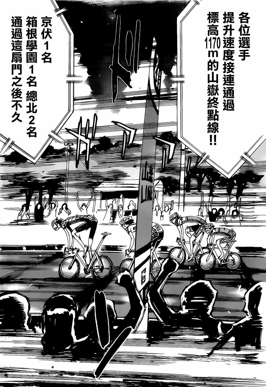 飙速宅男 SPARE BIKE韩漫全集-第402话无删减无遮挡章节图片 