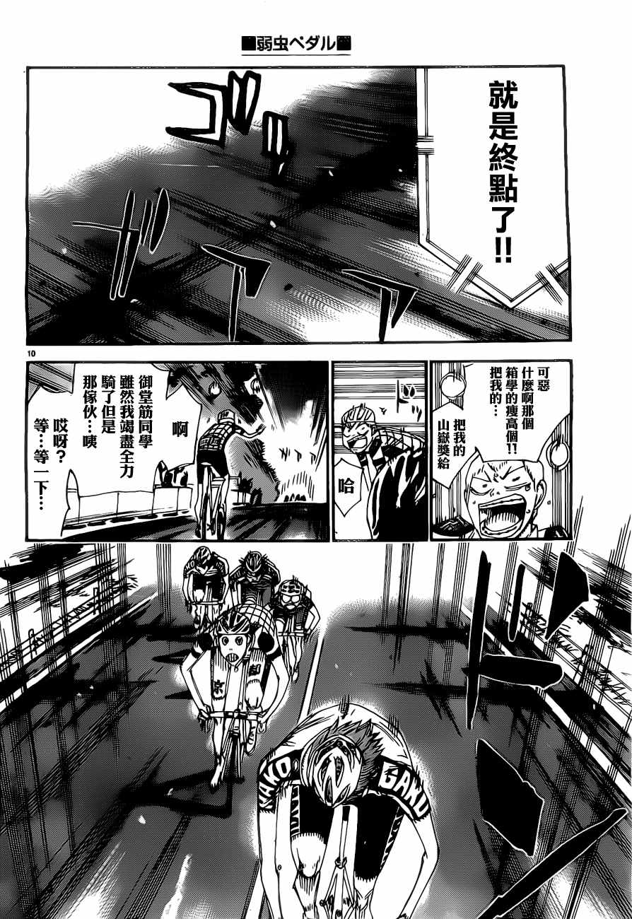 飙速宅男 SPARE BIKE韩漫全集-第402话无删减无遮挡章节图片 