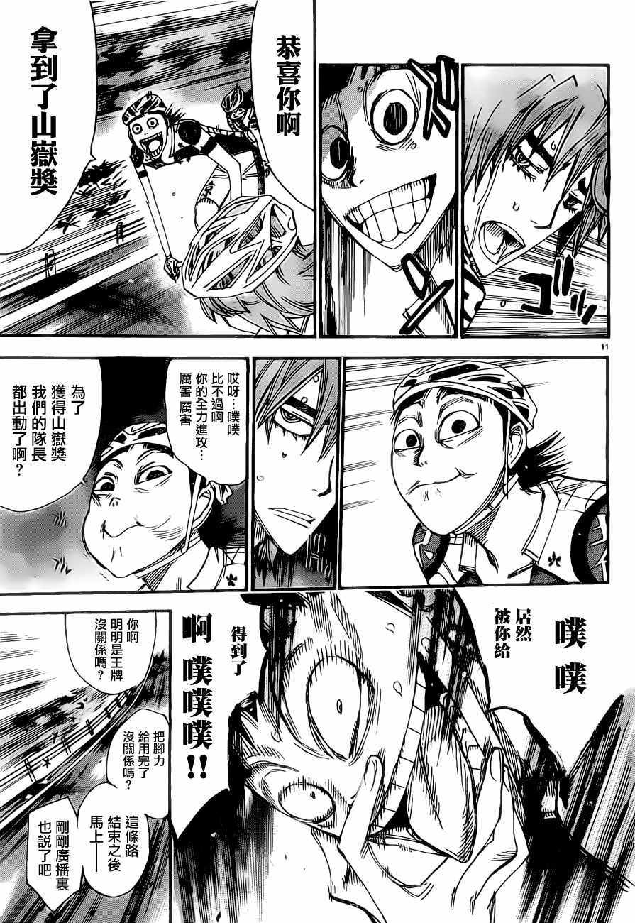 飙速宅男 SPARE BIKE韩漫全集-第402话无删减无遮挡章节图片 