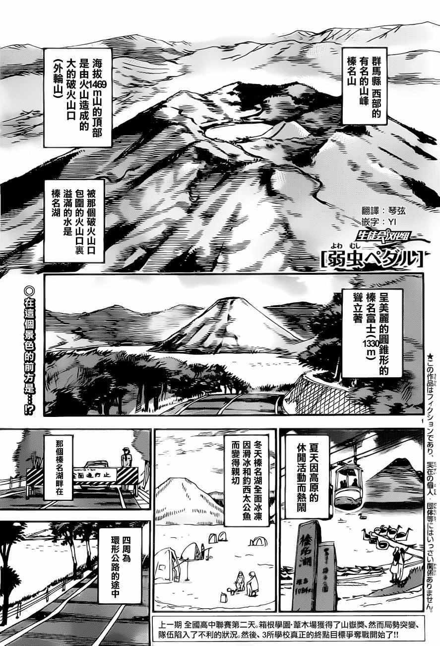飙速宅男 SPARE BIKE韩漫全集-第403话无删减无遮挡章节图片 