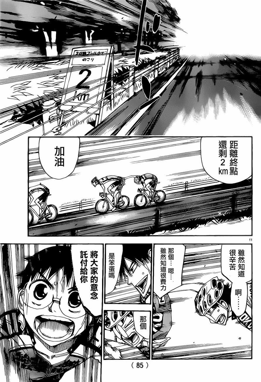 飙速宅男 SPARE BIKE韩漫全集-第403话无删减无遮挡章节图片 