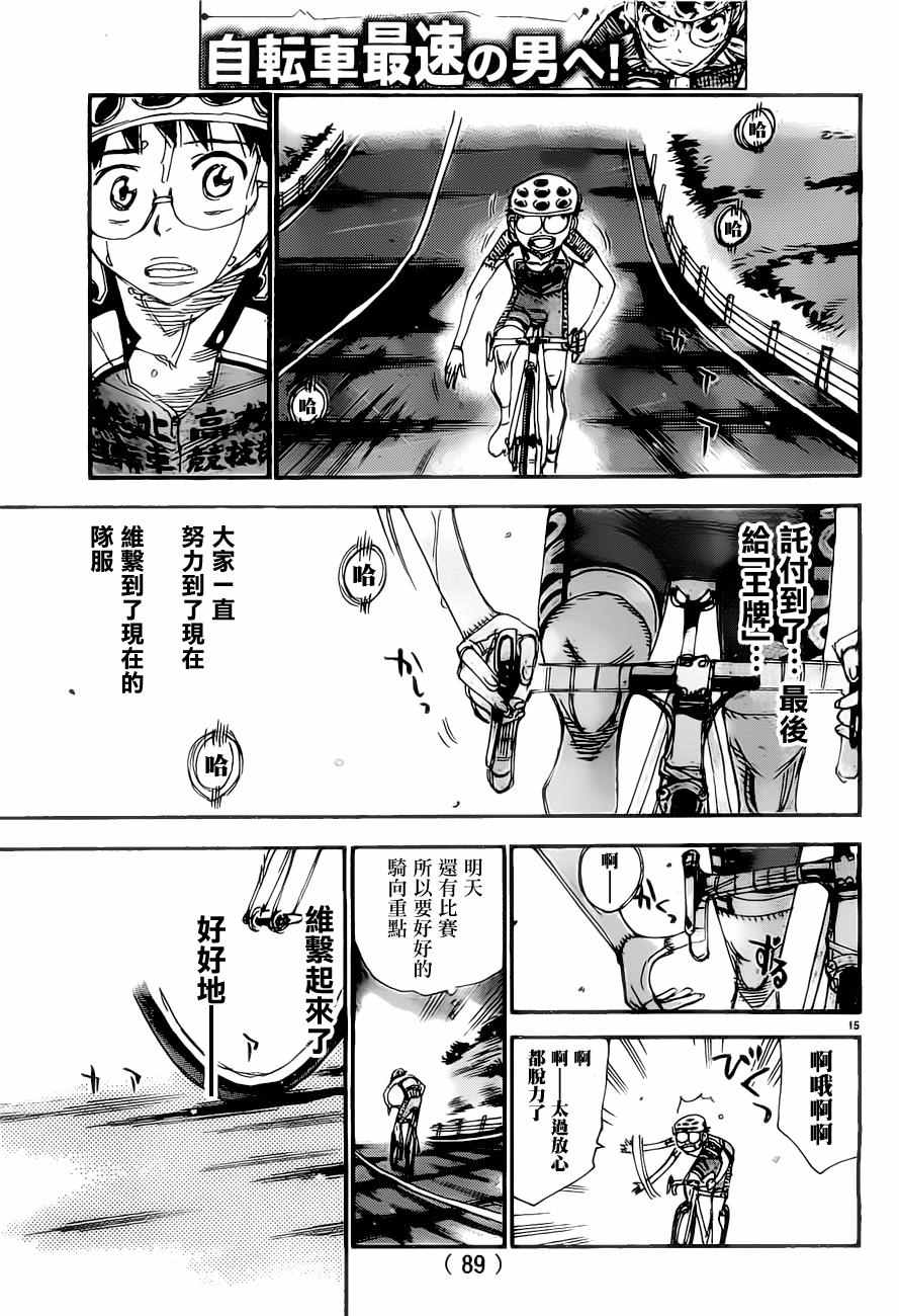飙速宅男 SPARE BIKE韩漫全集-第403话无删减无遮挡章节图片 