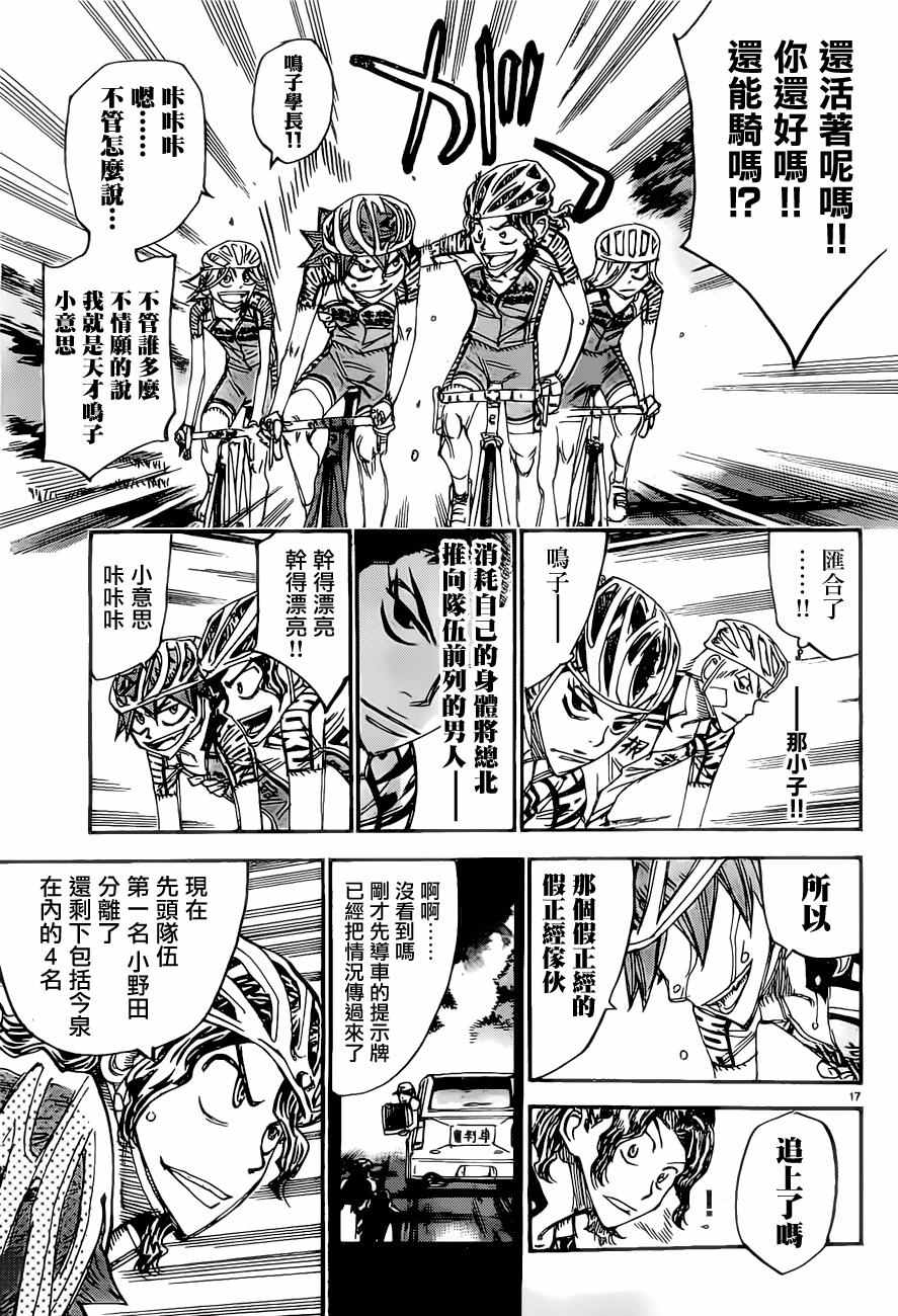 飙速宅男 SPARE BIKE韩漫全集-第403话无删减无遮挡章节图片 