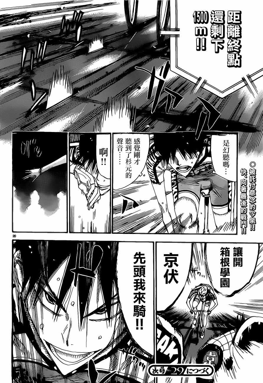 飙速宅男 SPARE BIKE韩漫全集-第403话无删减无遮挡章节图片 