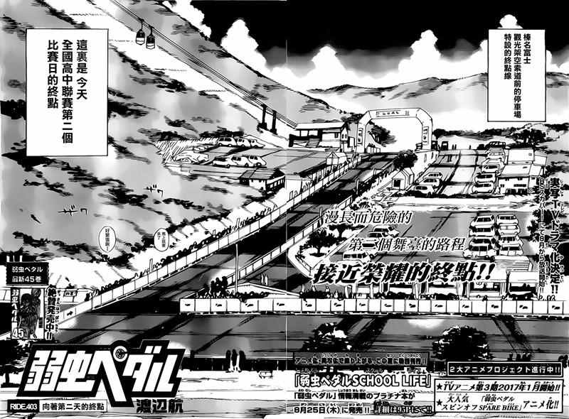 飙速宅男 SPARE BIKE韩漫全集-第403话无删减无遮挡章节图片 